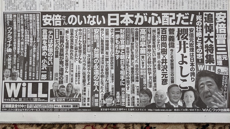 月刊WiLL 広告 政治