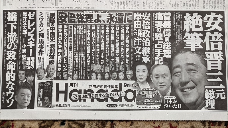 月刊Hanada 広告 政治