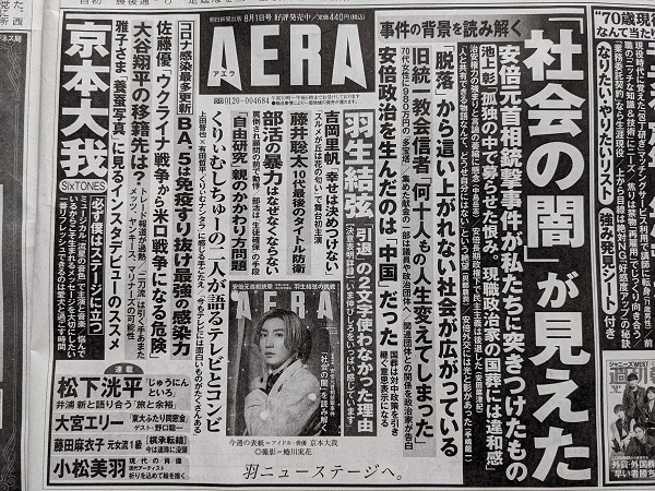 AERA 広告 政治