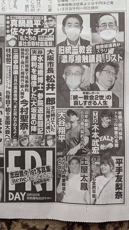 FRIDAY 広告 政治