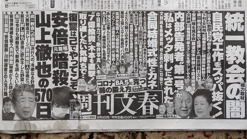 週刊文春 広告 政治