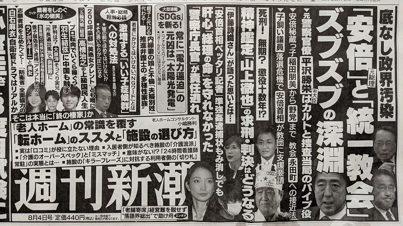 週刊新潮 広告 政治