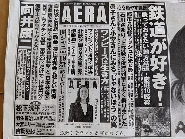 AERA 広告 政治