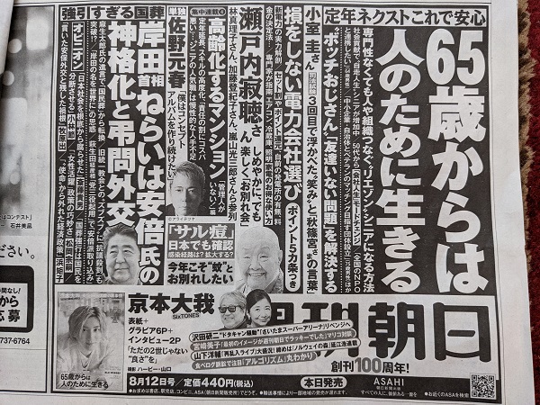 週刊朝日 広告 政治