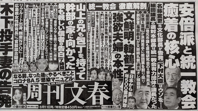 週刊文春 広告 政治