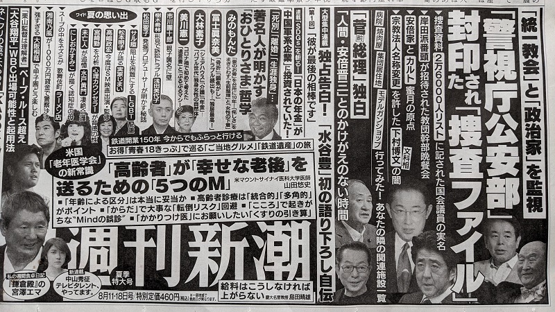 週刊新潮 広告 政治