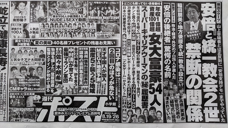 週刊ポスト 広告 政治