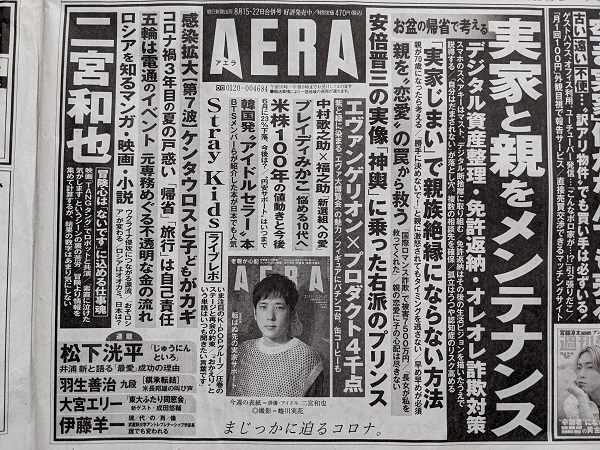 AERA 広告 政治