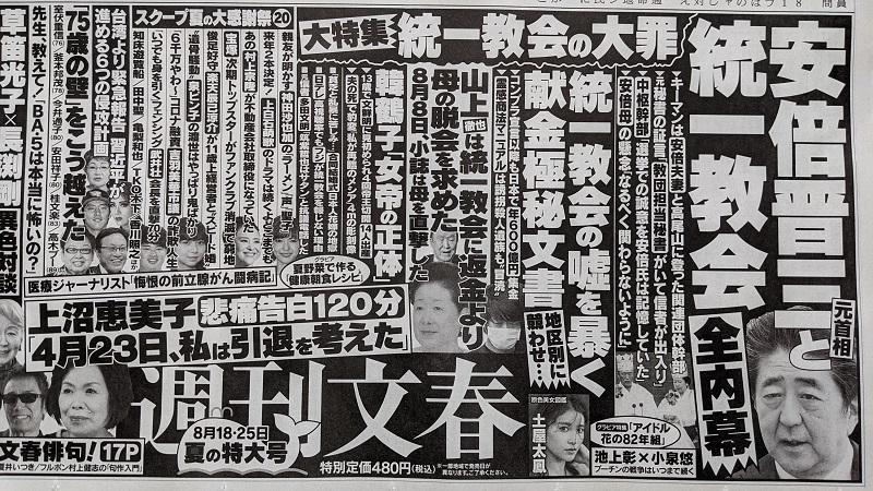 週刊文春 広告 政治