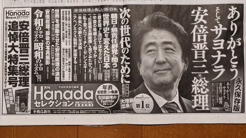 月刊Hanada 広告 政治