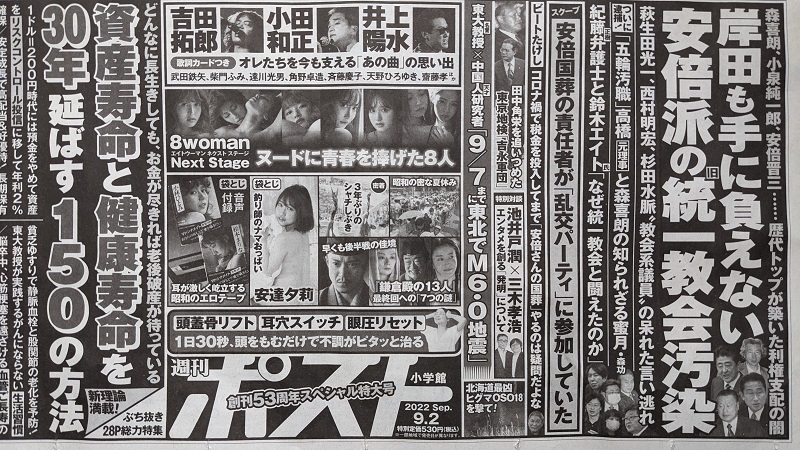 週刊ポスト 広告 政治