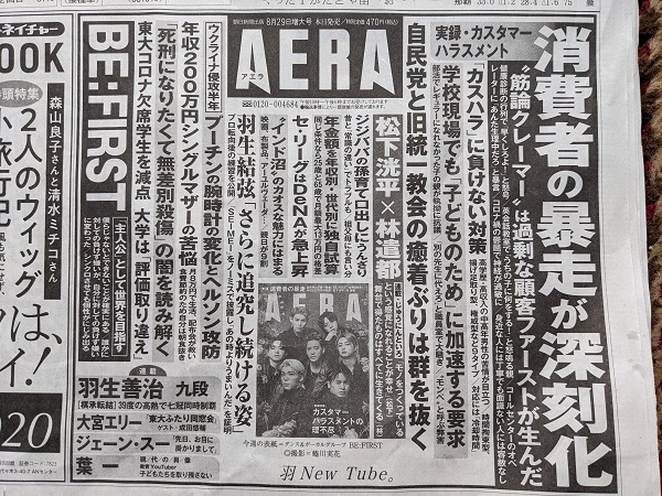 AERA 広告 政治