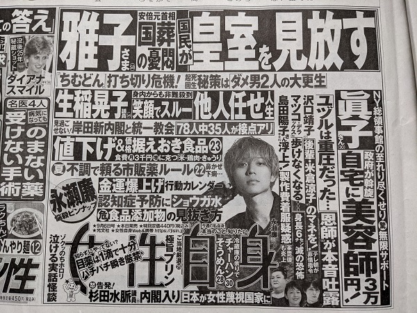 女性自身 広告 政治