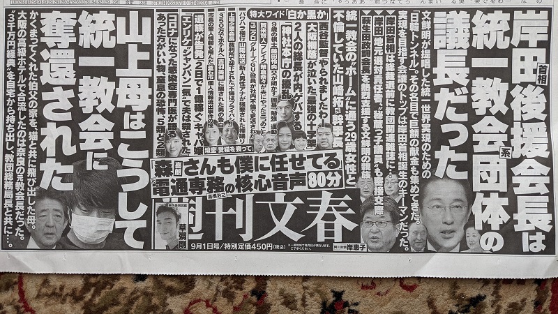 週刊文春 広告 政治
