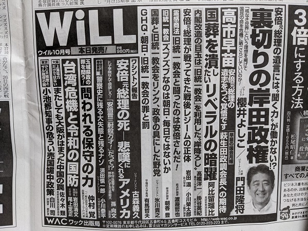 月刊WiLL 広告 政治