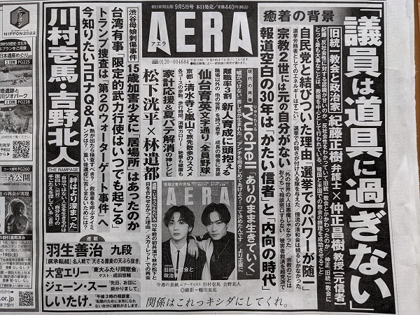 AERA 広告 政治