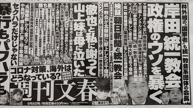 週刊文春 広告 政治