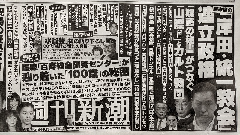 週刊新潮 広告 政治