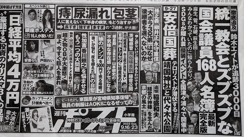 週刊ポスト 広告 政治