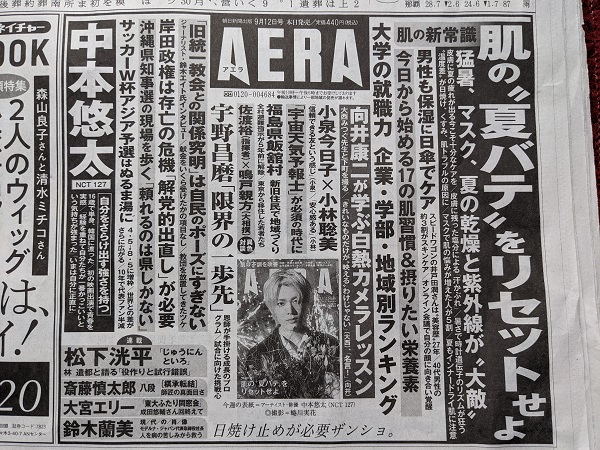 AERA 広告 政治