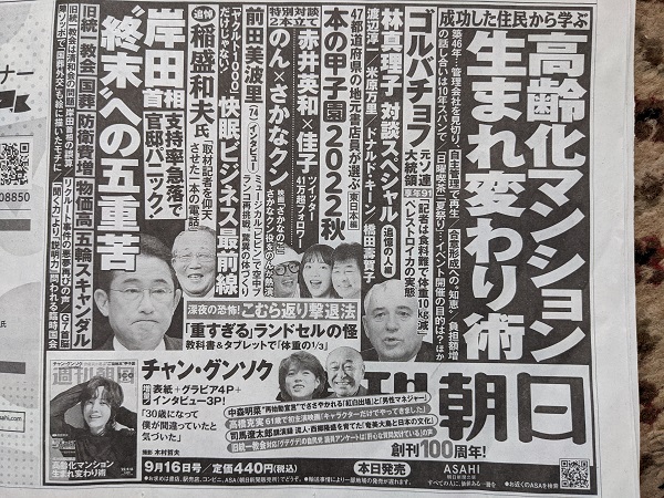 週刊朝日 広告 政治