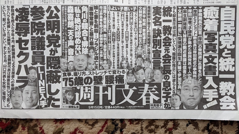 週刊文春 広告 政治
