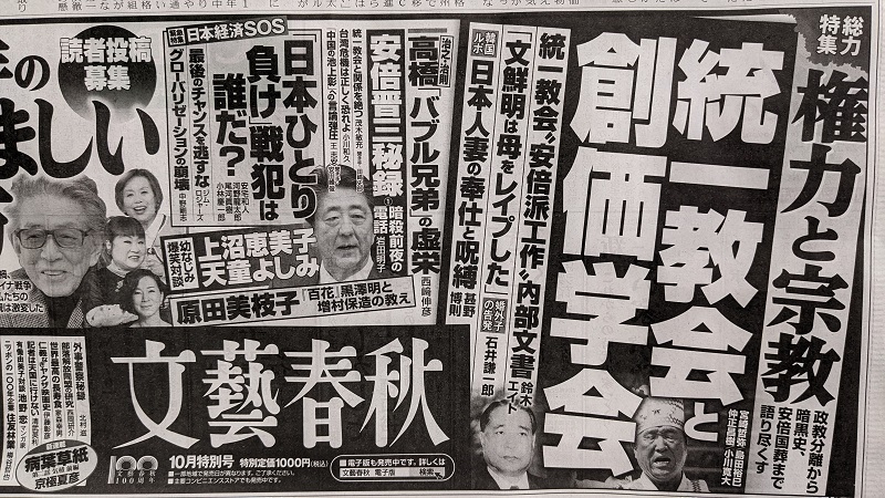 文藝春秋 広告 政治