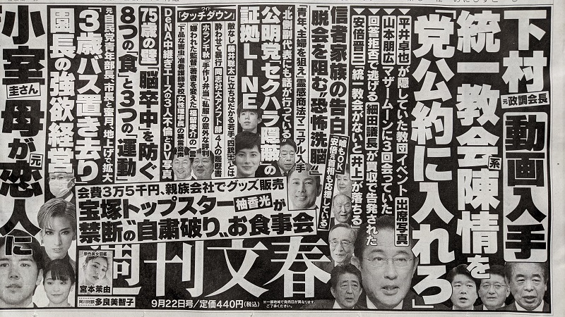 週刊文春 広告 政治