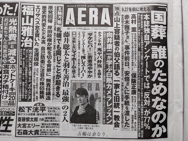 AERA 広告 政治