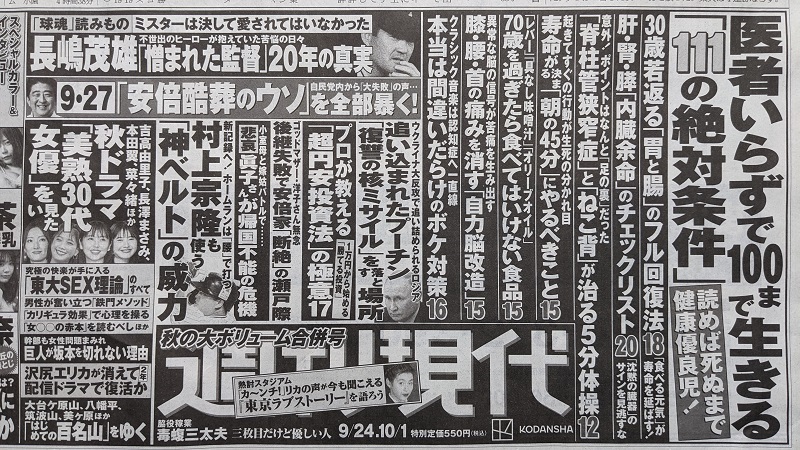 週刊現代 広告 政治