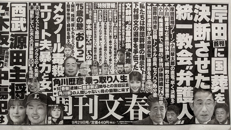 週刊文春 広告 政治