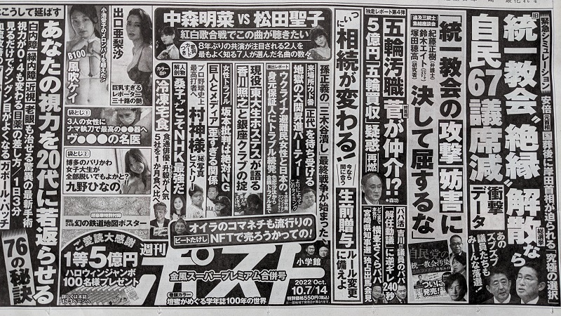 週刊ポスト 広告 政治