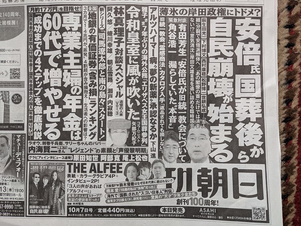 週刊朝日 広告 政治