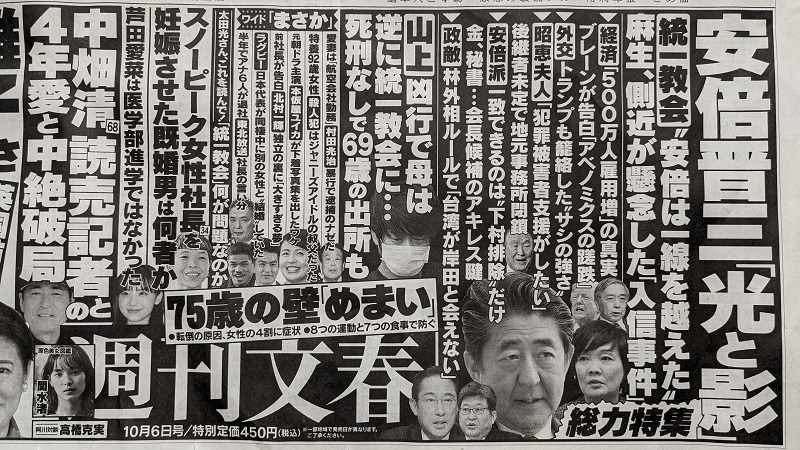 週刊文春 広告 政治