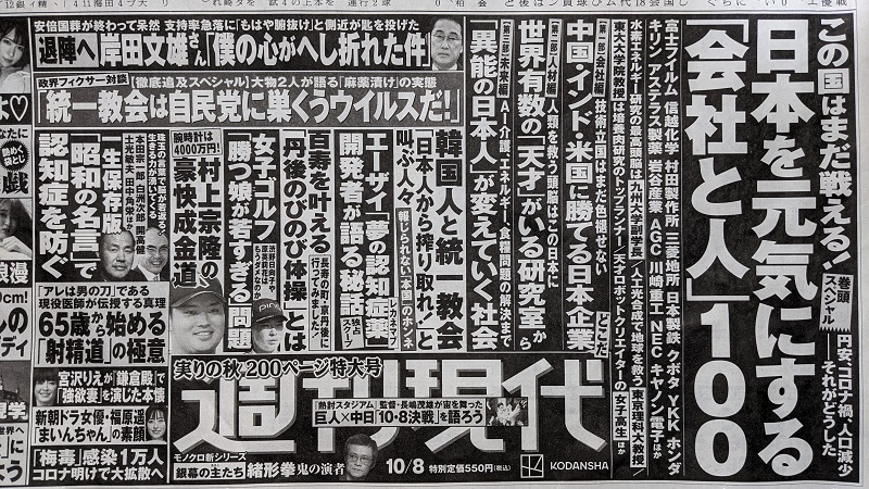週刊現代 広告 政治