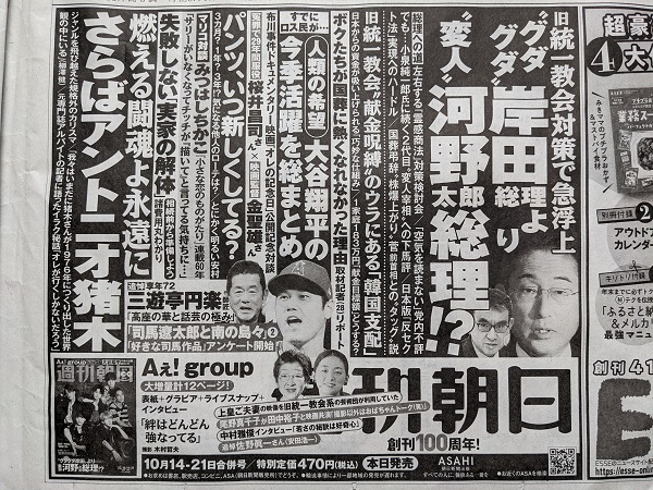 週刊朝日 広告 政治