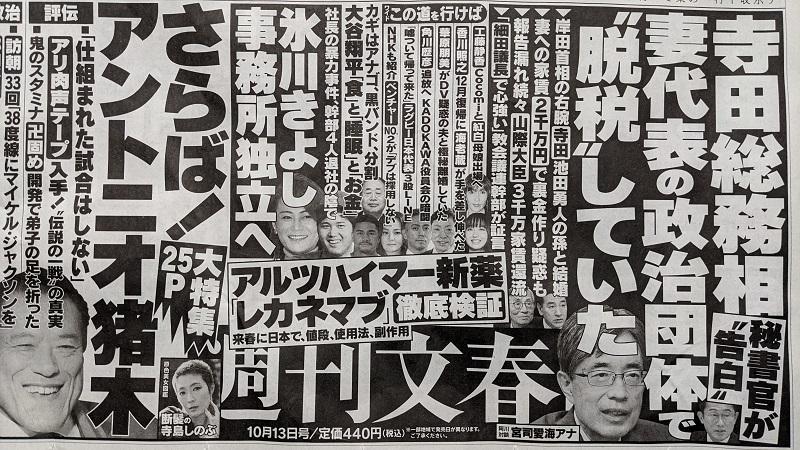 週刊文春 広告 政治