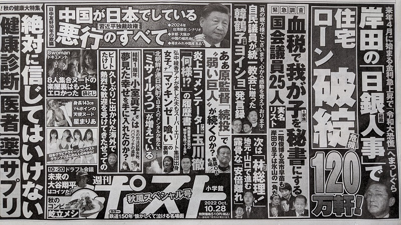 週刊ポスト 広告 政治