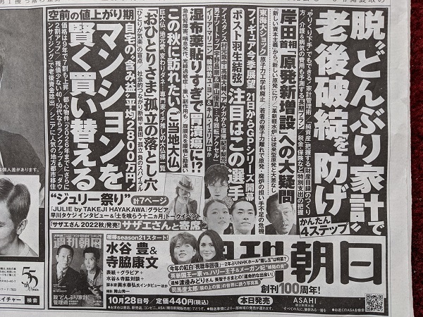 週刊朝日 広告 政治