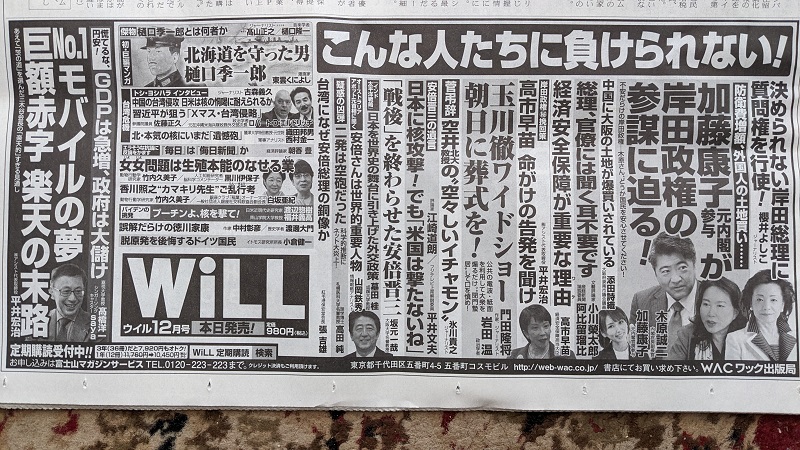 月刊WiLL 広告 政治