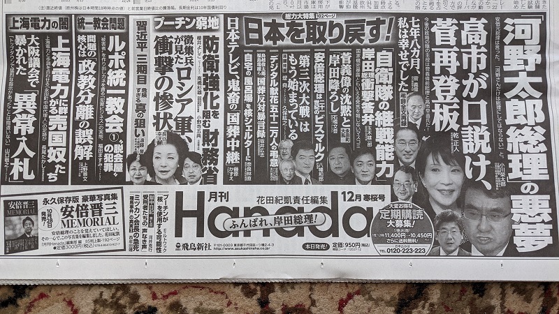月刊Hanada 広告 政治
