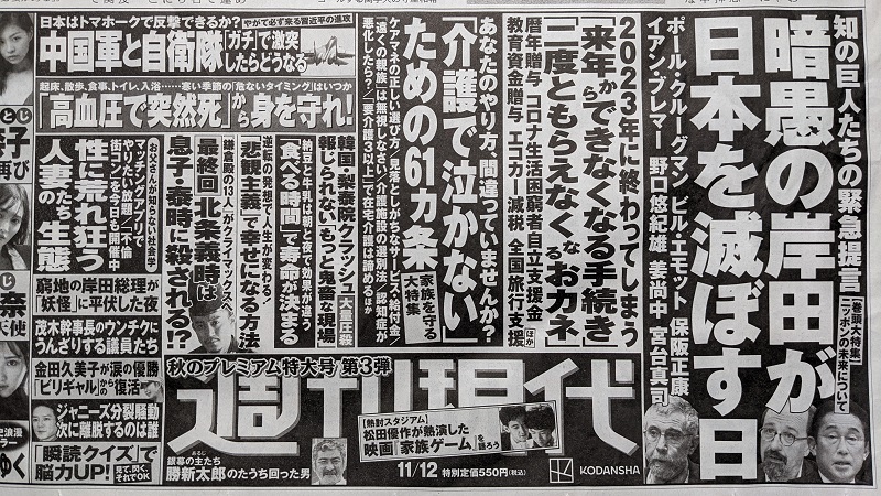 週刊現代 広告 政治