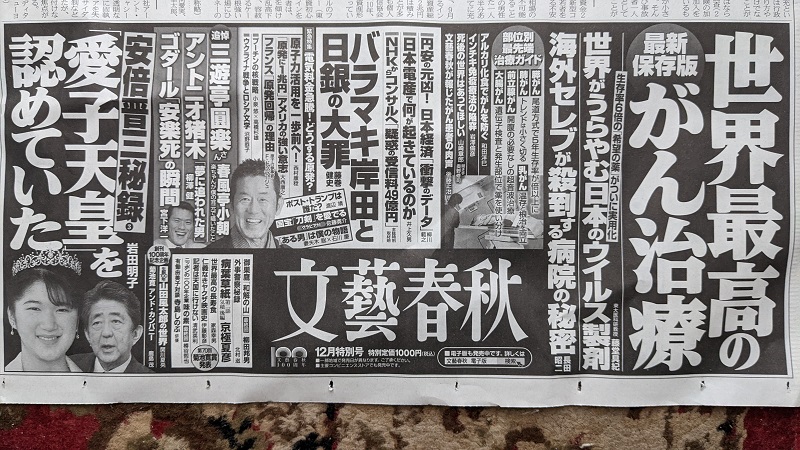 文藝春秋 広告 政治