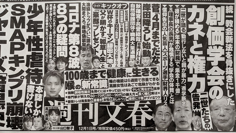 週刊文春 広告 政治