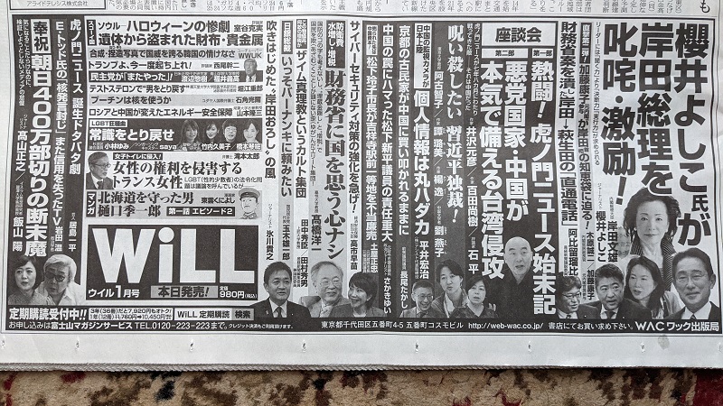 月刊WiLL 広告 政治