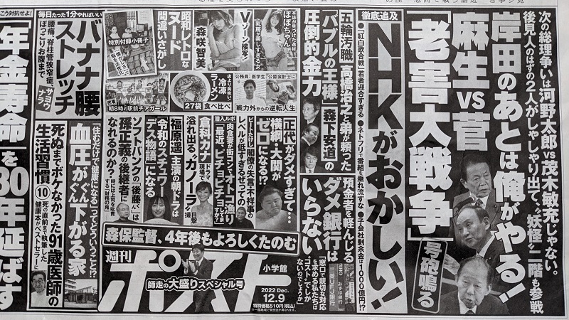 週刊ポスト 広告 政治