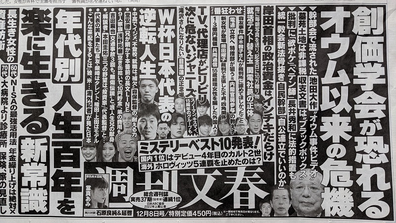 週刊文春 広告 政治