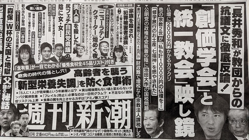 週刊新潮 広告 政治