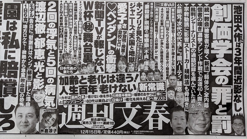 週刊文春 広告 政治