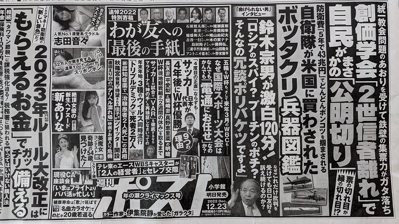 週刊ポスト 広告 政治